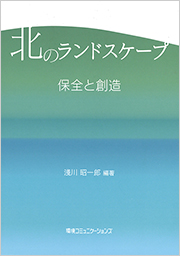 環境問題と世界史