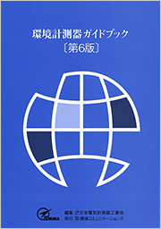 環境問題と世界史