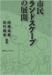環境問題と世界史