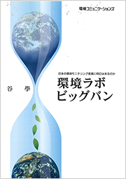 環境問題と世界史